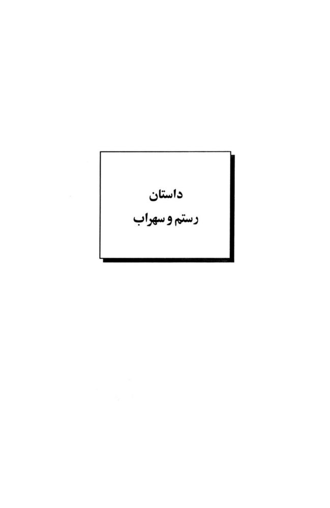 Scan 0089 of داستان‌هاي شاهنامه