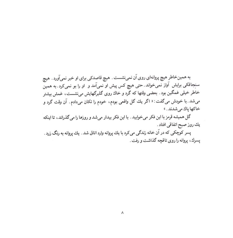 Scan 0010 of گل هميشه قرمز