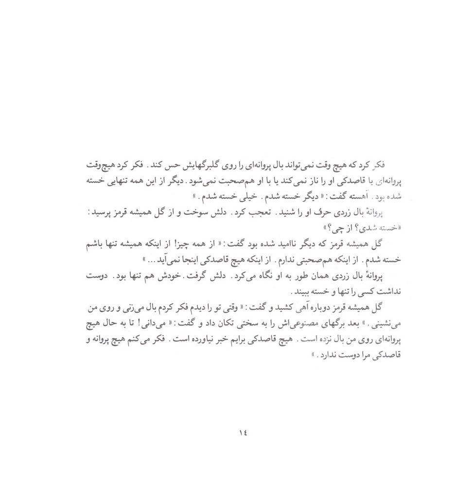 Scan 0016 of گل هميشه قرمز