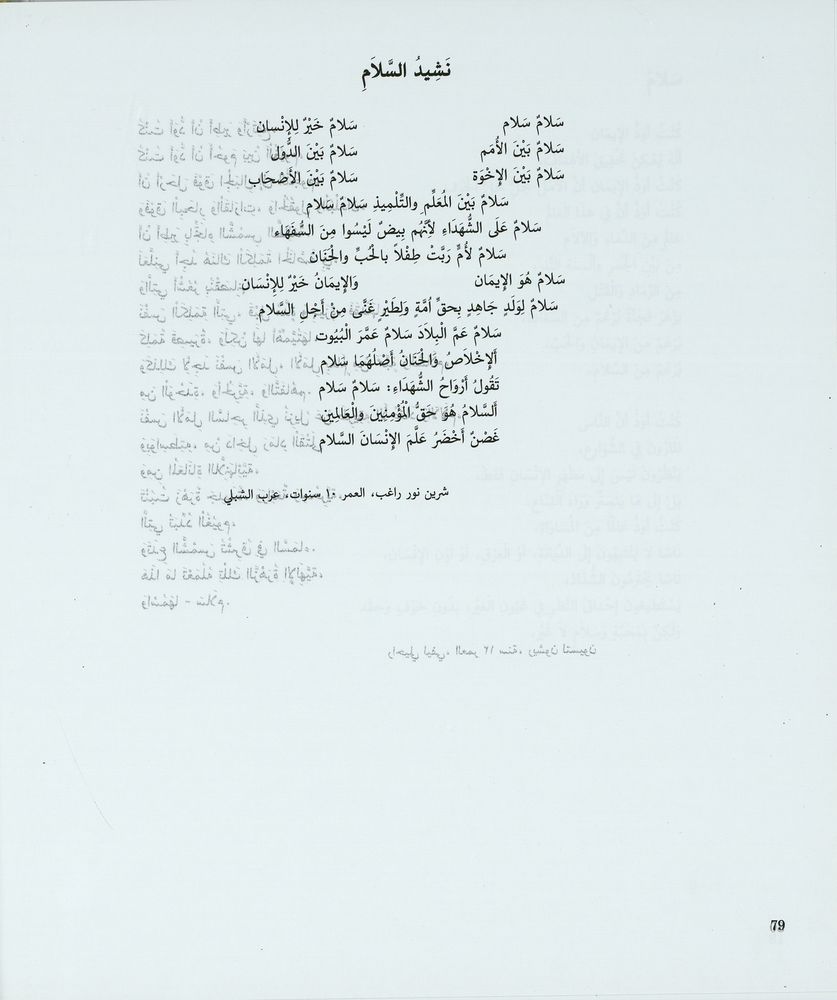 Scan 0083 of ילדים כותבים שלום = [al-Awlad yaktubuna al-salam] = Children write for peace = Kinder schreiben fur den Frieden