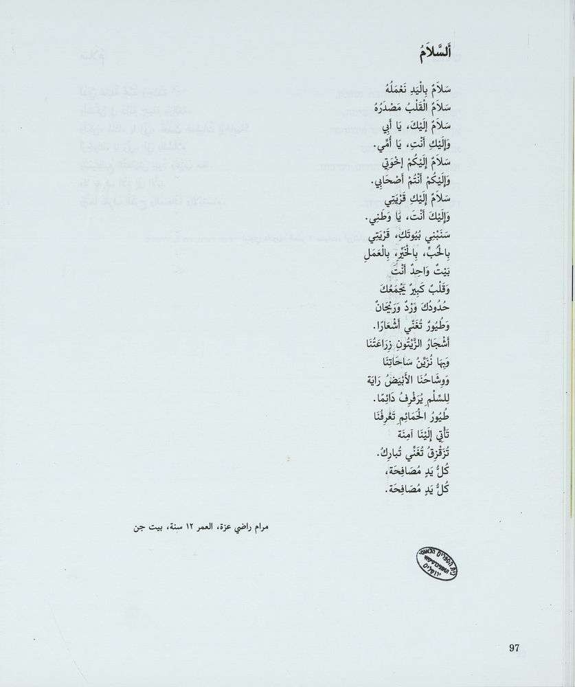 Scan 0101 of ילדים כותבים שלום = [al-Awlad yaktubuna al-salam] = Children write for peace = Kinder schreiben fur den Frieden