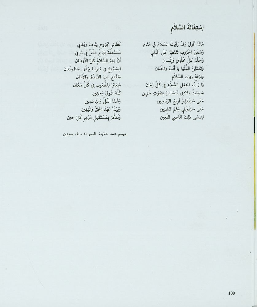 Scan 0113 of ילדים כותבים שלום = [al-Awlad yaktubuna al-salam] = Children write for peace = Kinder schreiben fur den Frieden