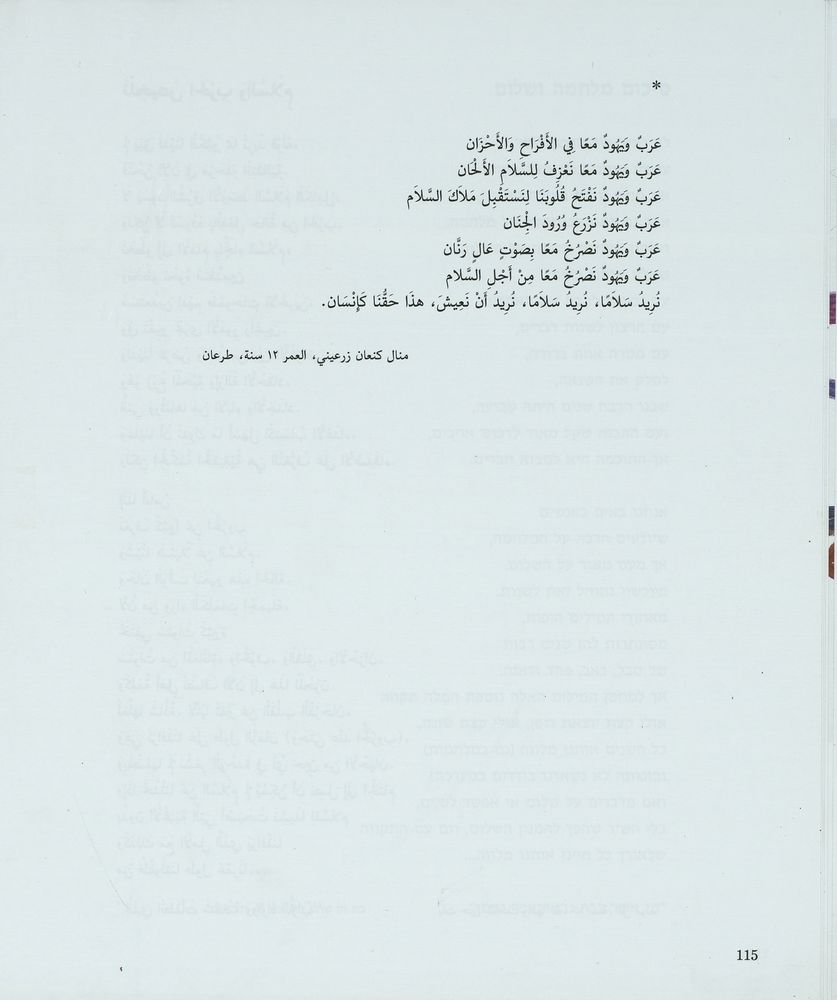 Scan 0119 of ילדים כותבים שלום = [al-Awlad yaktubuna al-salam] = Children write for peace = Kinder schreiben fur den Frieden