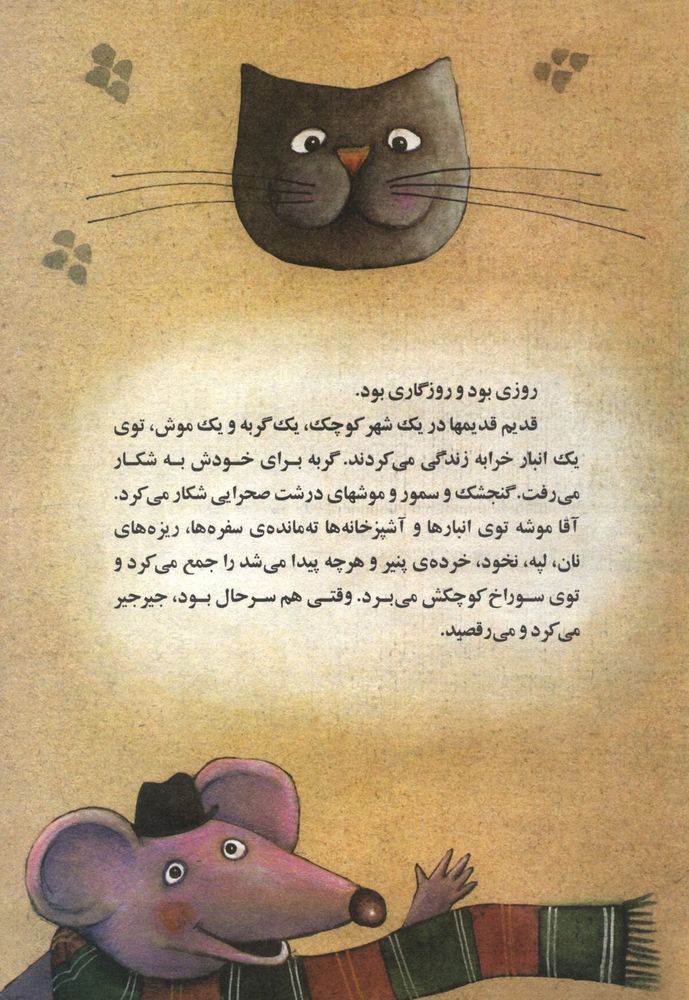 Scan 0005 of موش پرخور