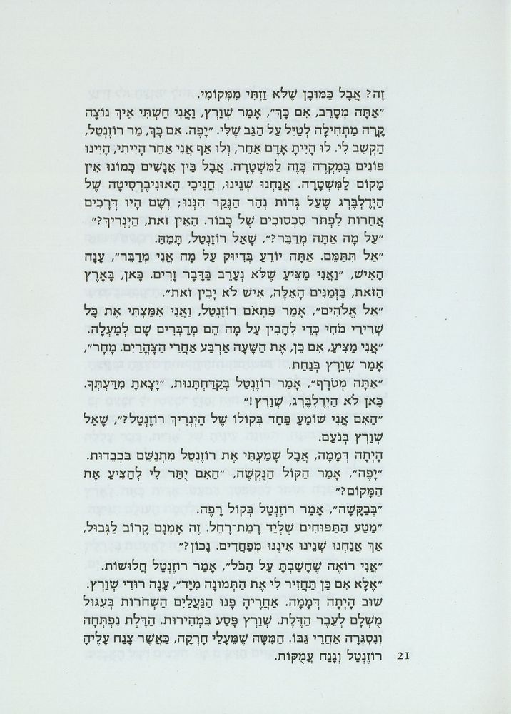 Scan 0025 of דו-קרב