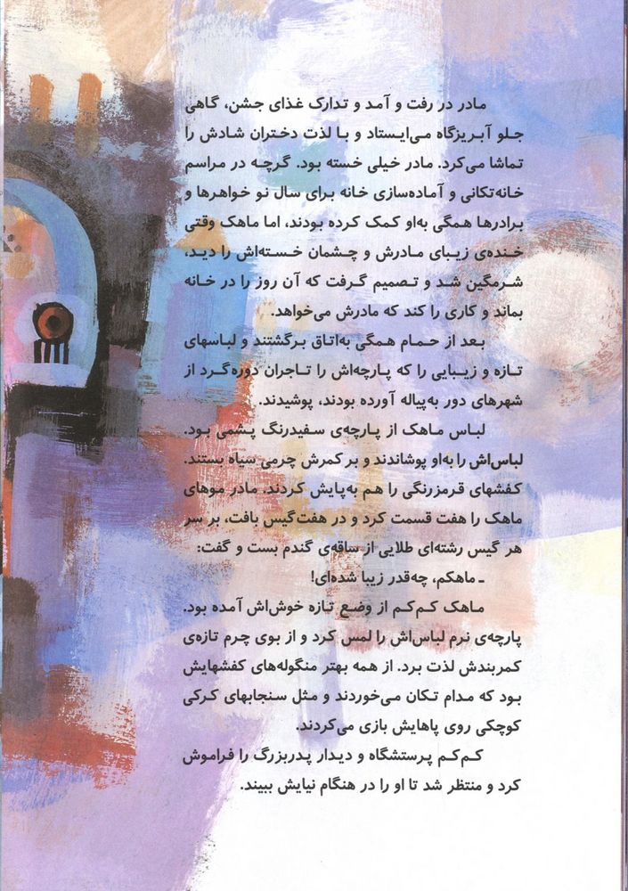 Scan 0022 of شب هاي جشن