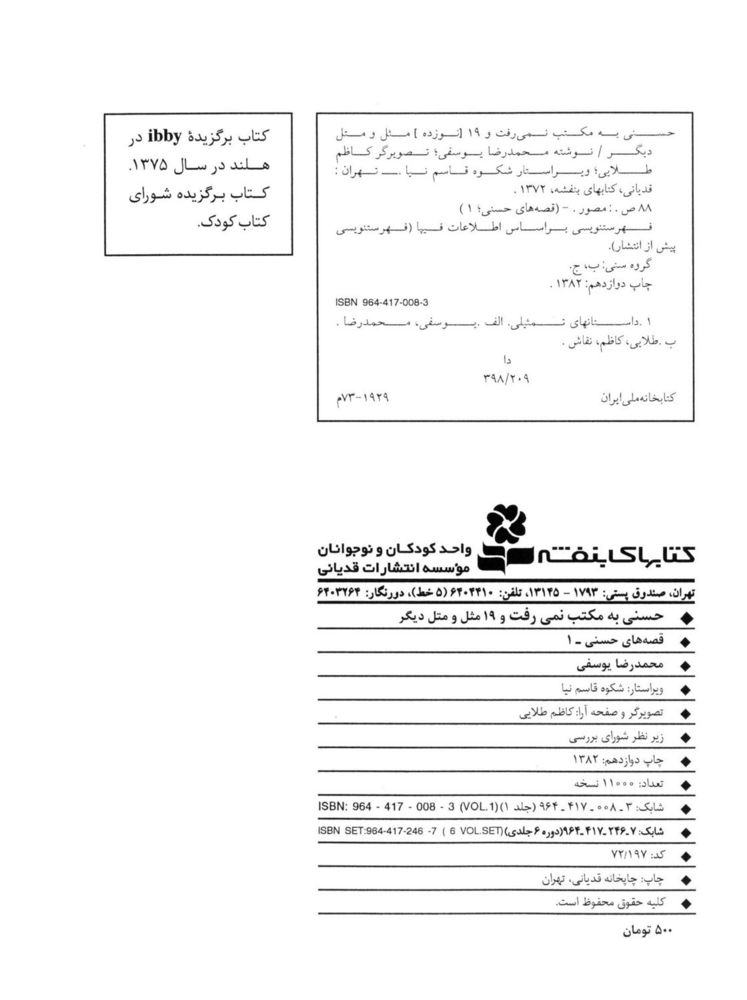 Scan 0006 of حسني به مكتب نمي‌رفت