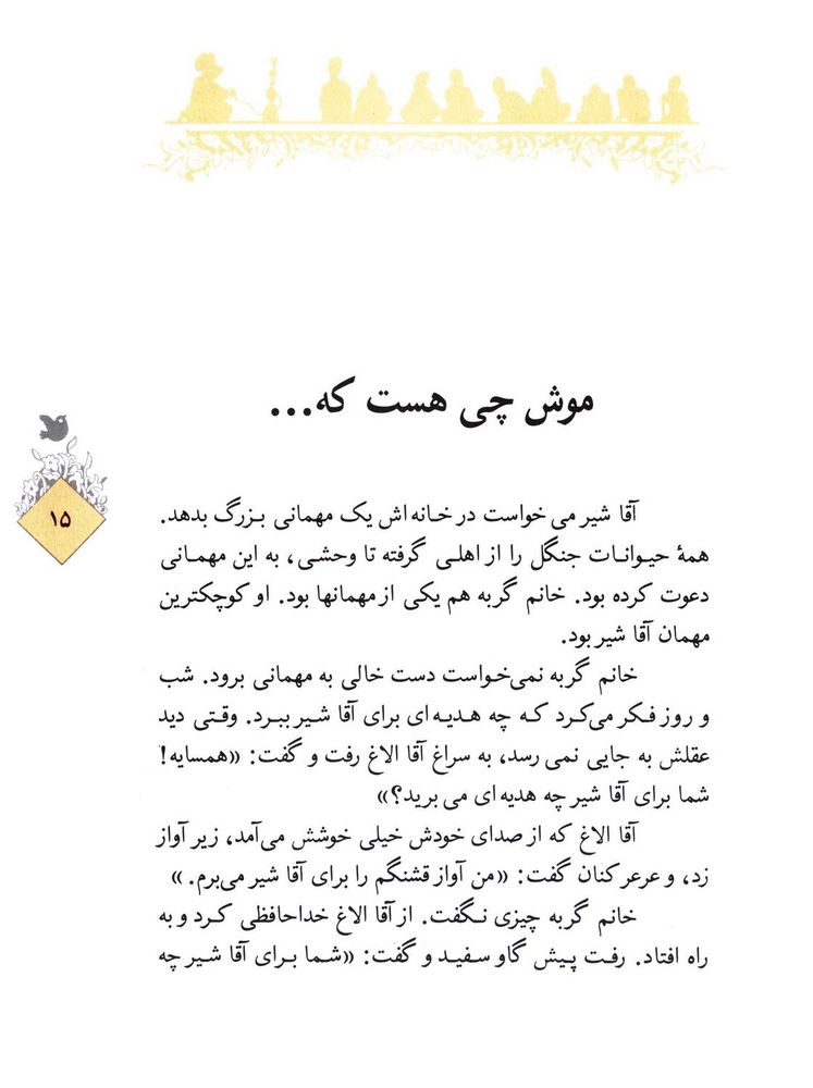 Scan 0017 of حسني به مكتب نمي‌رفت