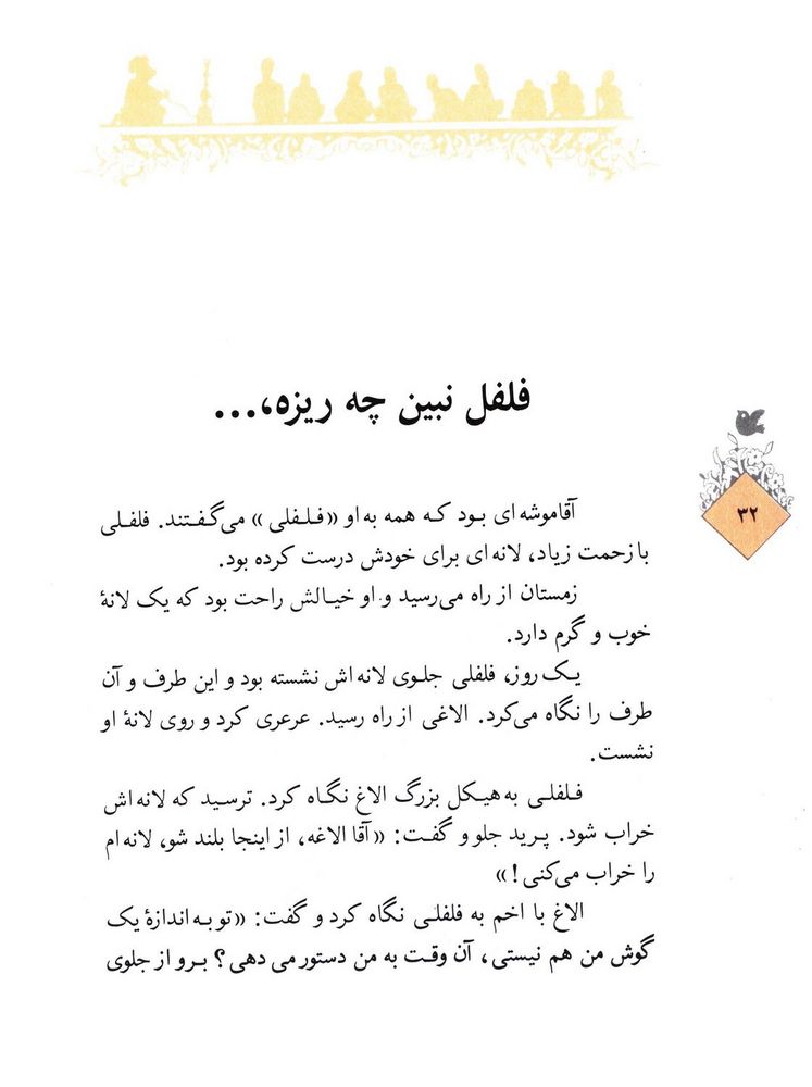 Scan 0034 of حسني به مكتب نمي‌رفت