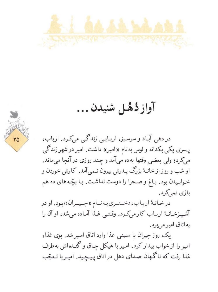 Scan 0037 of حسني به مكتب نمي‌رفت