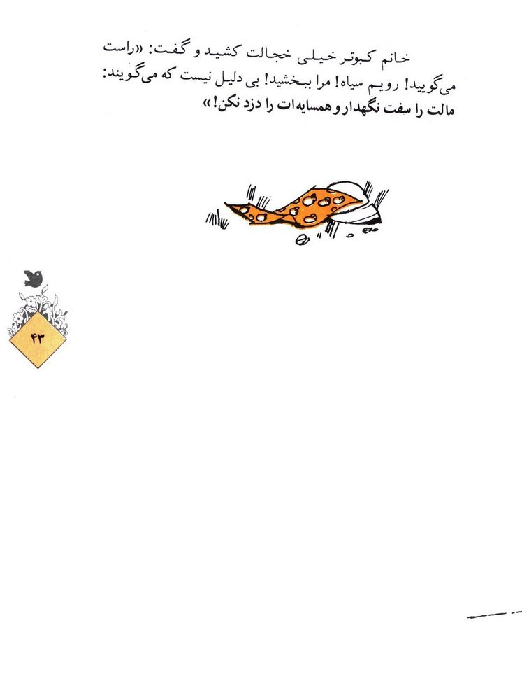 Scan 0045 of حسني به مكتب نمي‌رفت