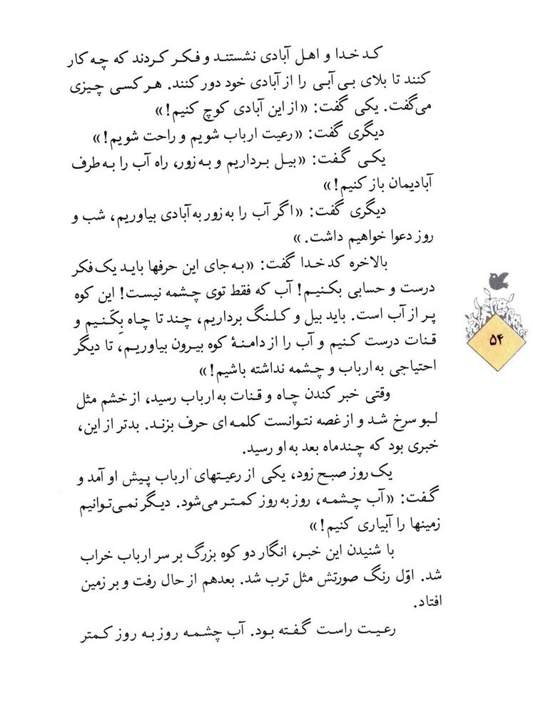 Scan 0056 of حسني به مكتب نمي‌رفت