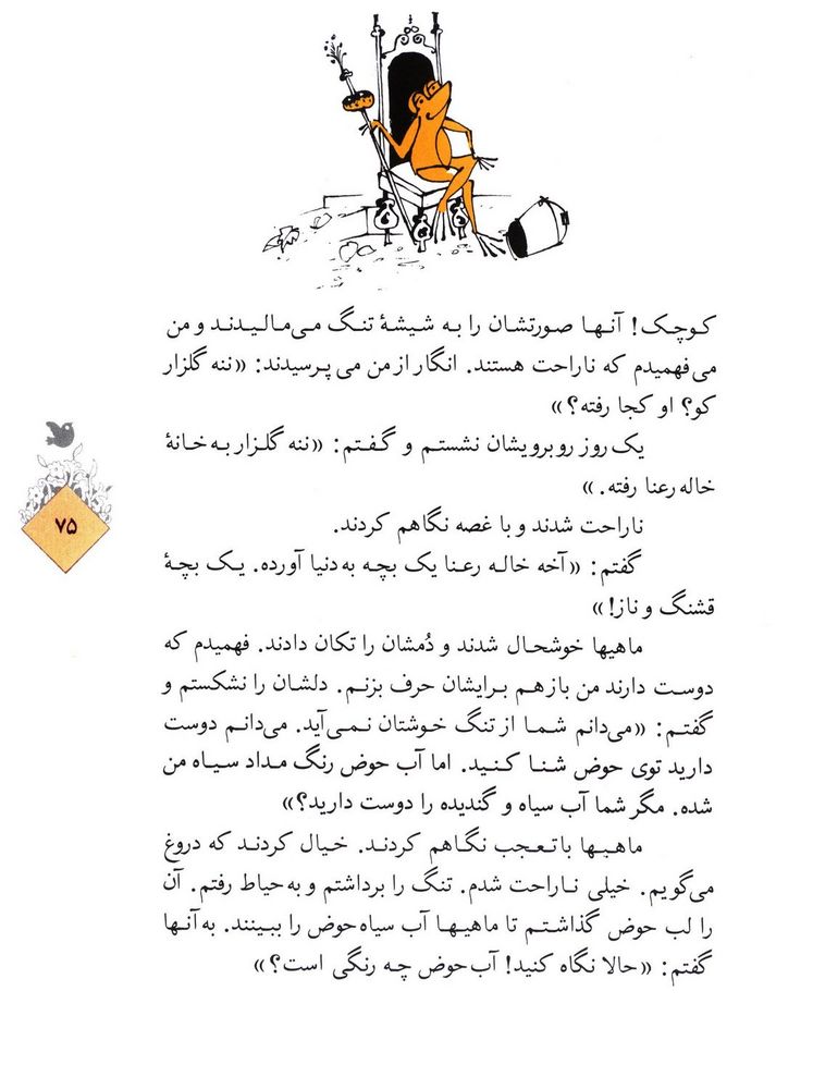 Scan 0077 of حسني به مكتب نمي‌رفت