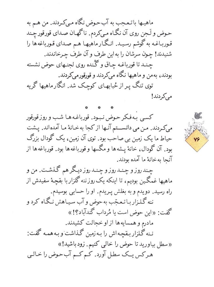 Scan 0078 of حسني به مكتب نمي‌رفت