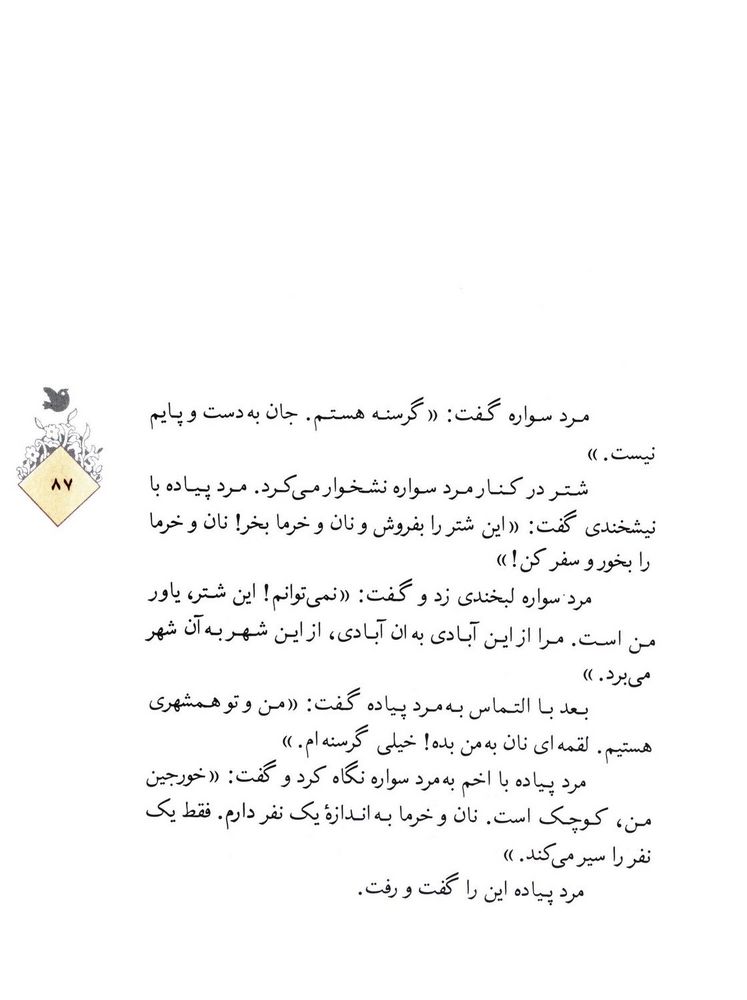 Scan 0089 of حسني به مكتب نمي‌رفت