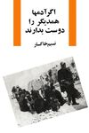 Read اگر آدم‌ها همديگر را دوست بدارند