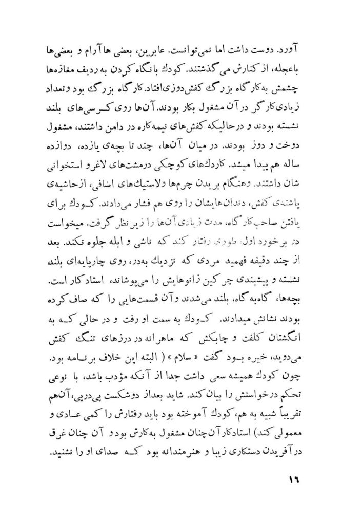 Scan 0018 of اگر آدم‌ها همديگر را دوست بدارند