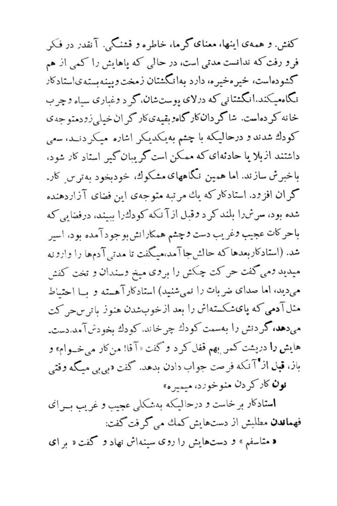 Scan 0020 of اگر آدم‌ها همديگر را دوست بدارند