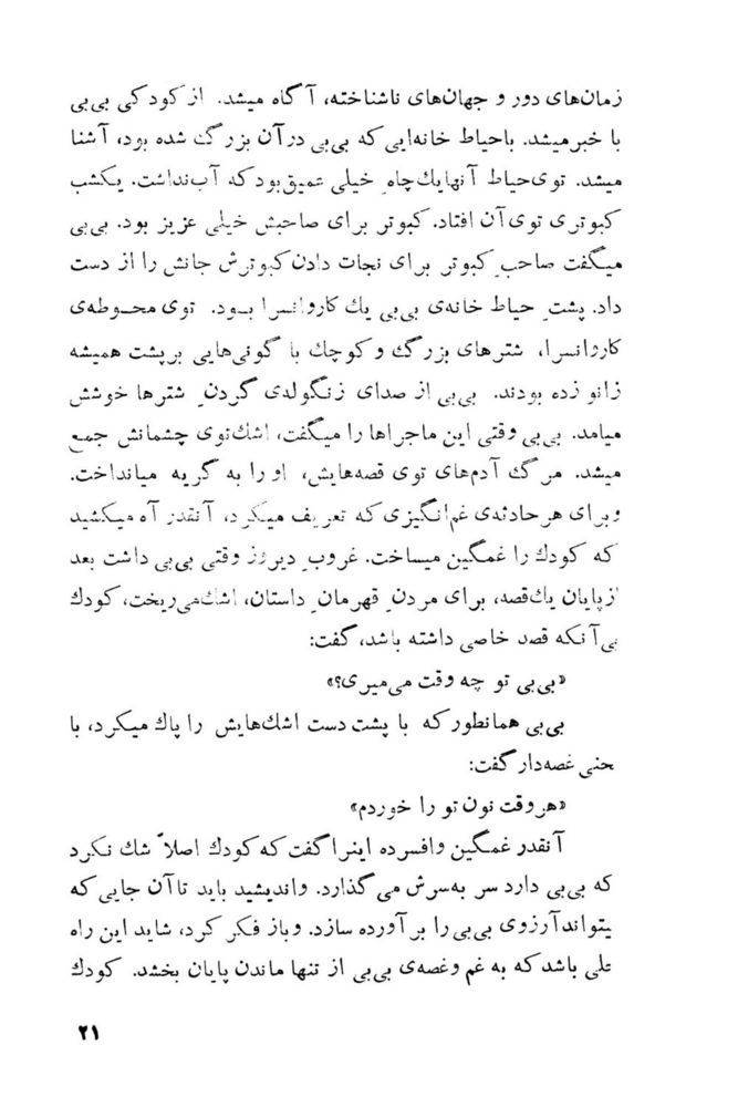 Scan 0023 of اگر آدم‌ها همديگر را دوست بدارند