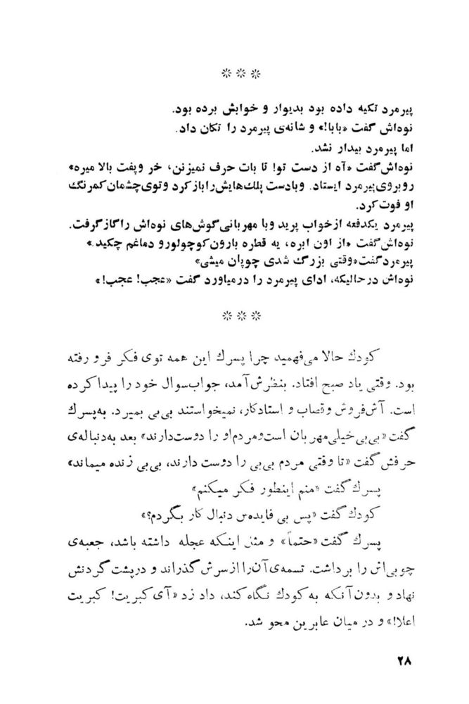 Scan 0030 of اگر آدم‌ها همديگر را دوست بدارند