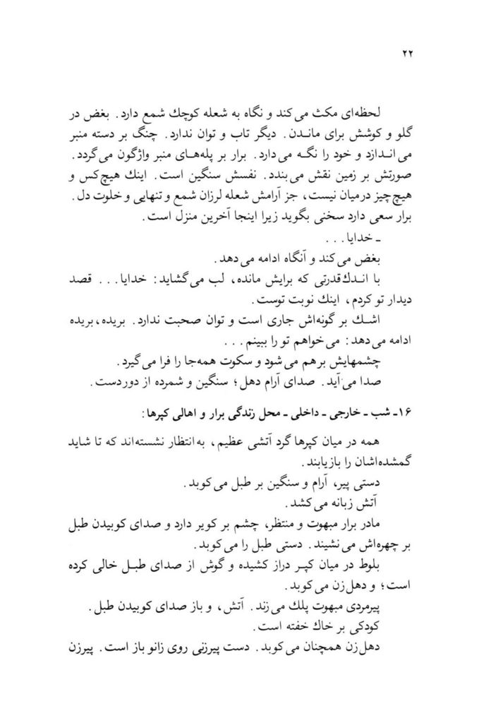 Scan 0024 of تمام دوران كودكي من در يك چمدان گذشت