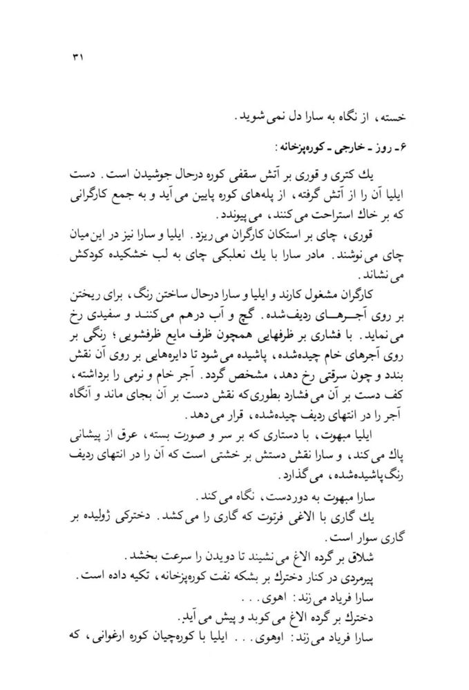 Scan 0033 of تمام دوران كودكي من در يك چمدان گذشت