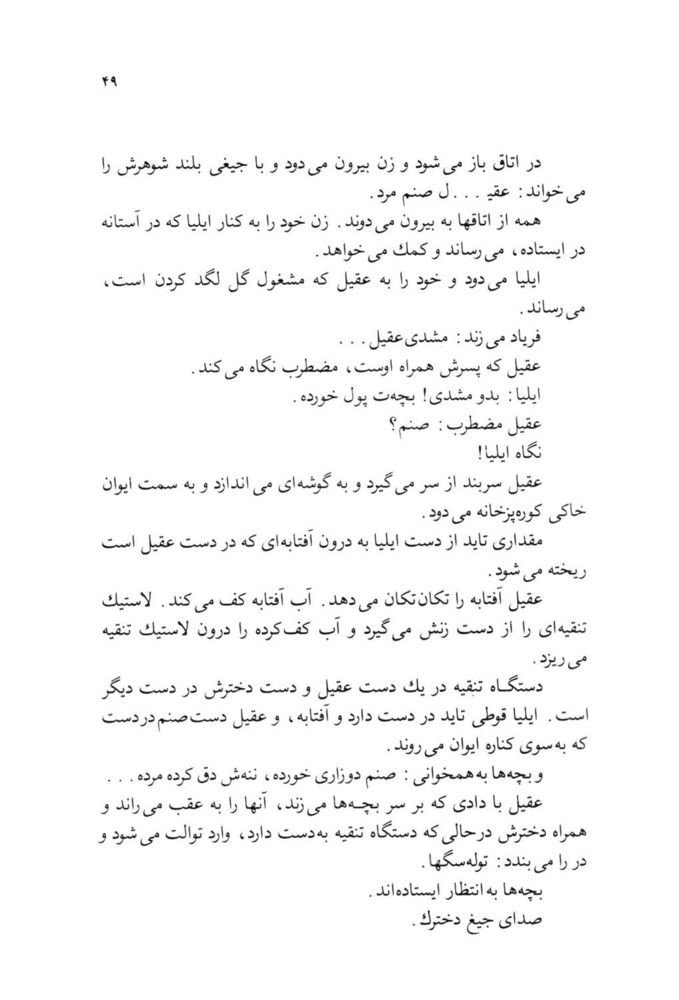 Scan 0051 of تمام دوران كودكي من در يك چمدان گذشت