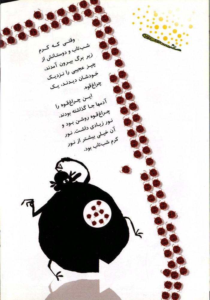 Scan 0012 of كرم شب تاب و چراغ قوه