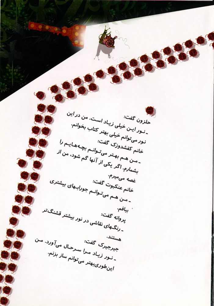 Scan 0013 of كرم شب تاب و چراغ قوه