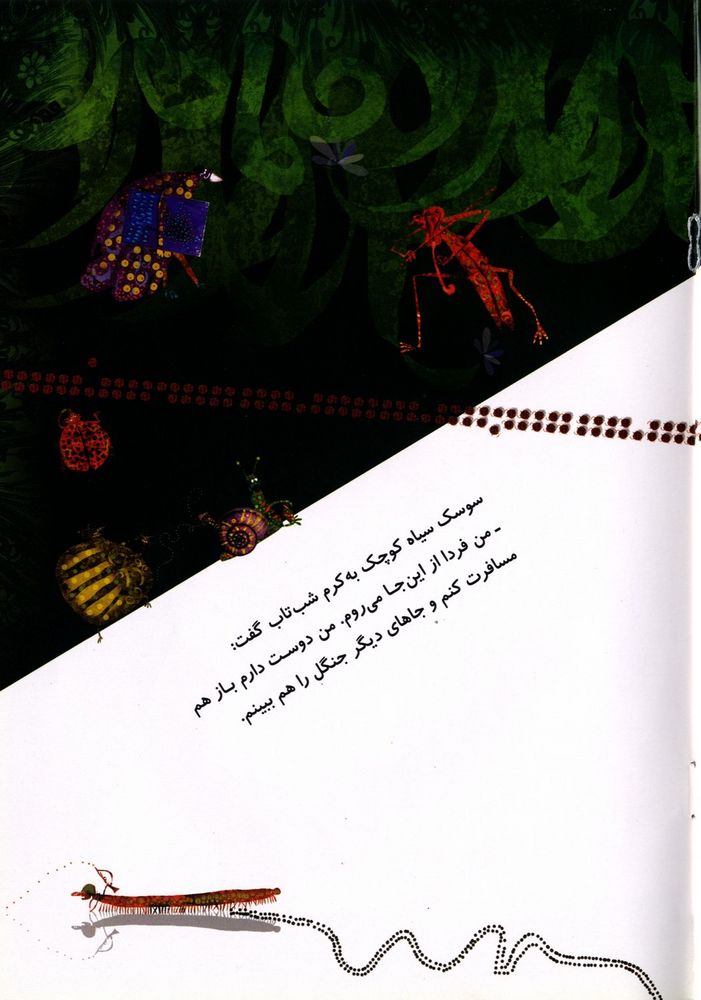 Scan 0023 of كرم شب تاب و چراغ قوه