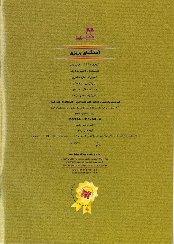 Scan 0004 of آهنگهاي بزبزي