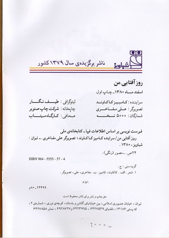 Scan 0004 of روز آفتابي من