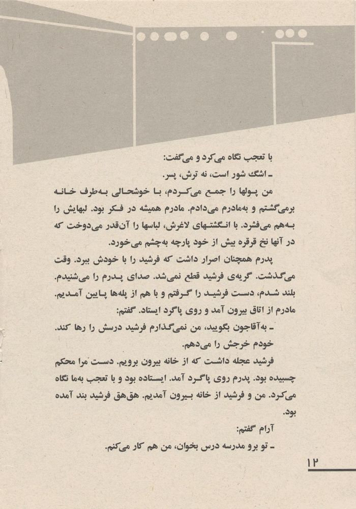 Scan 0016 of فرشيد