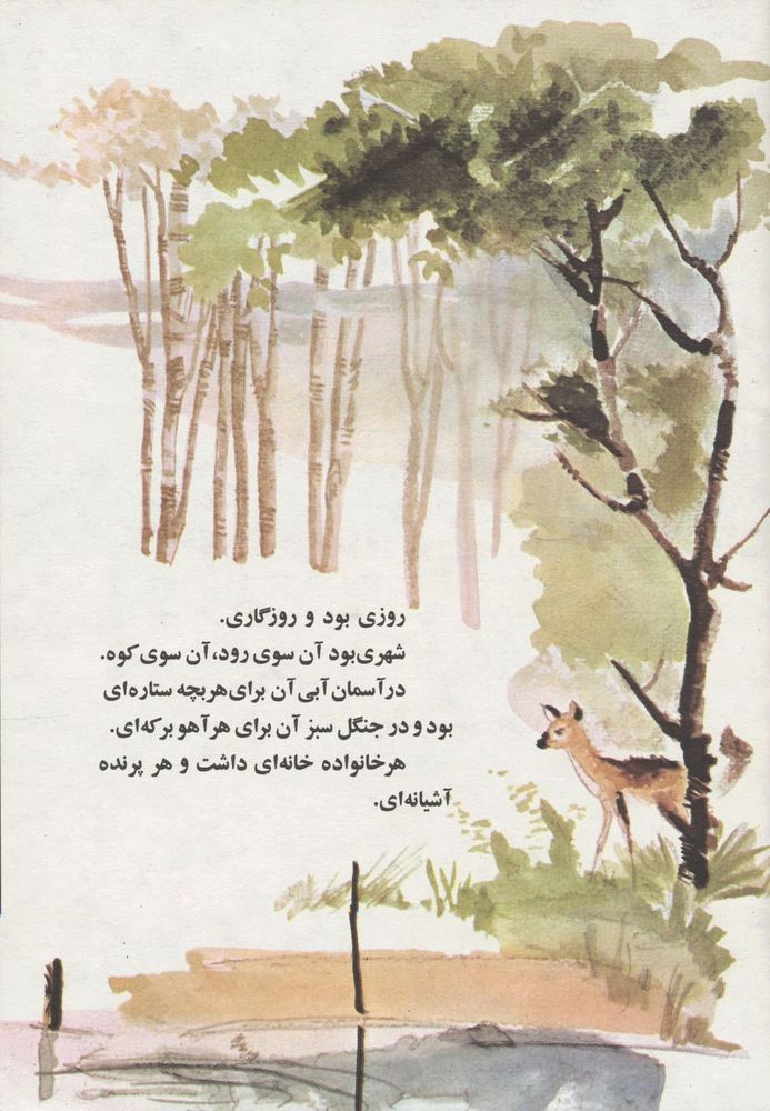 Scan 0005 of ماهی و مروارید