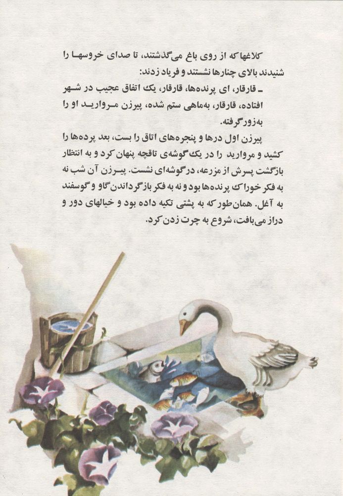 Scan 0013 of ماهی و مروارید