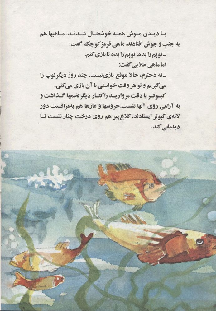 Scan 0018 of ماهی و مروارید