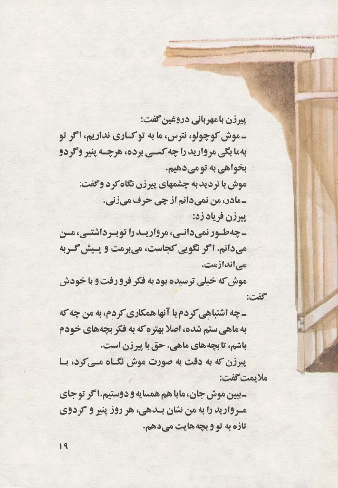 Scan 0023 of ماهی و مروارید