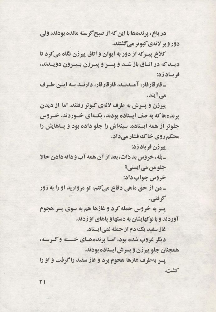 Scan 0025 of ماهی و مروارید