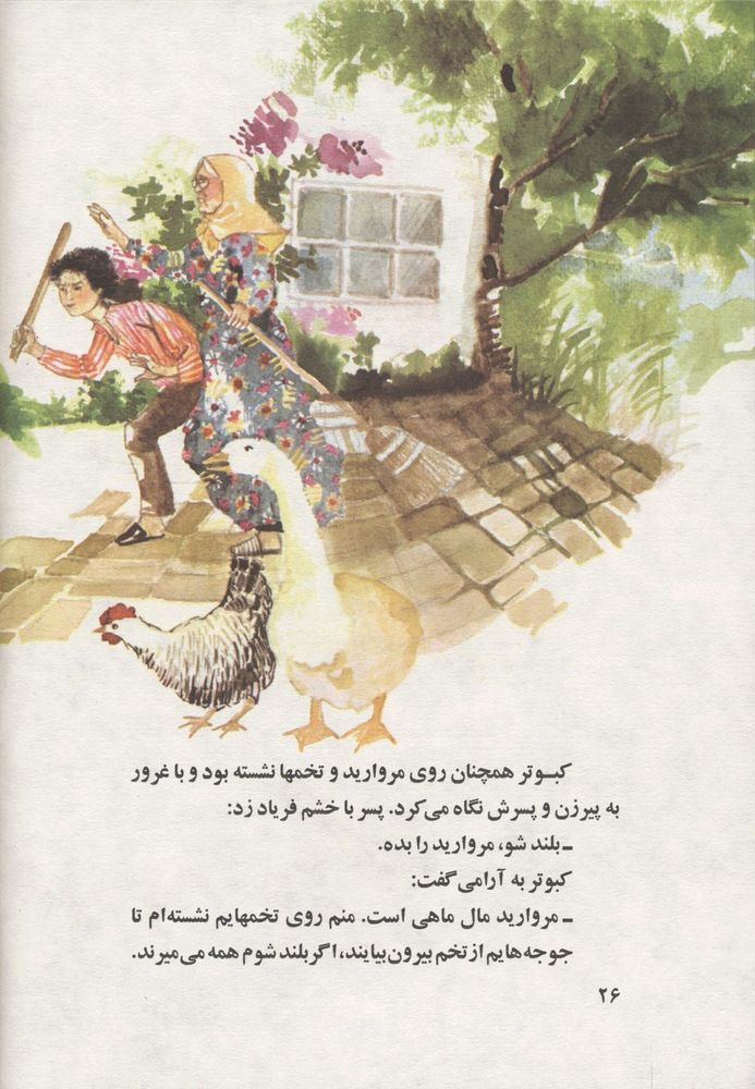 Scan 0030 of ماهی و مروارید