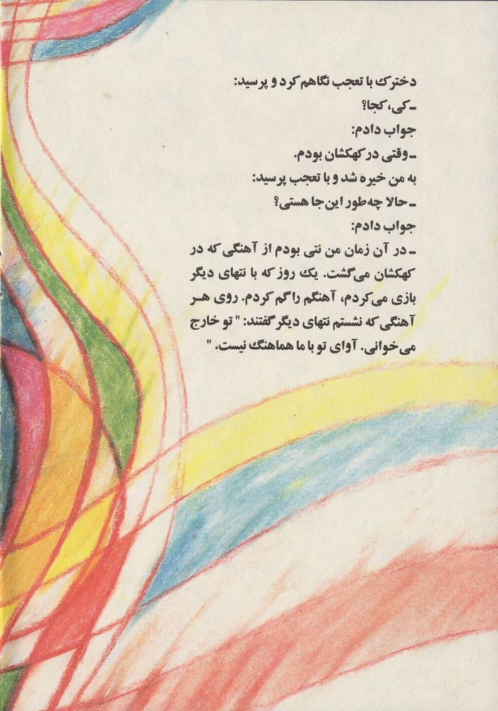 Scan 0012 of آواي كهكشان