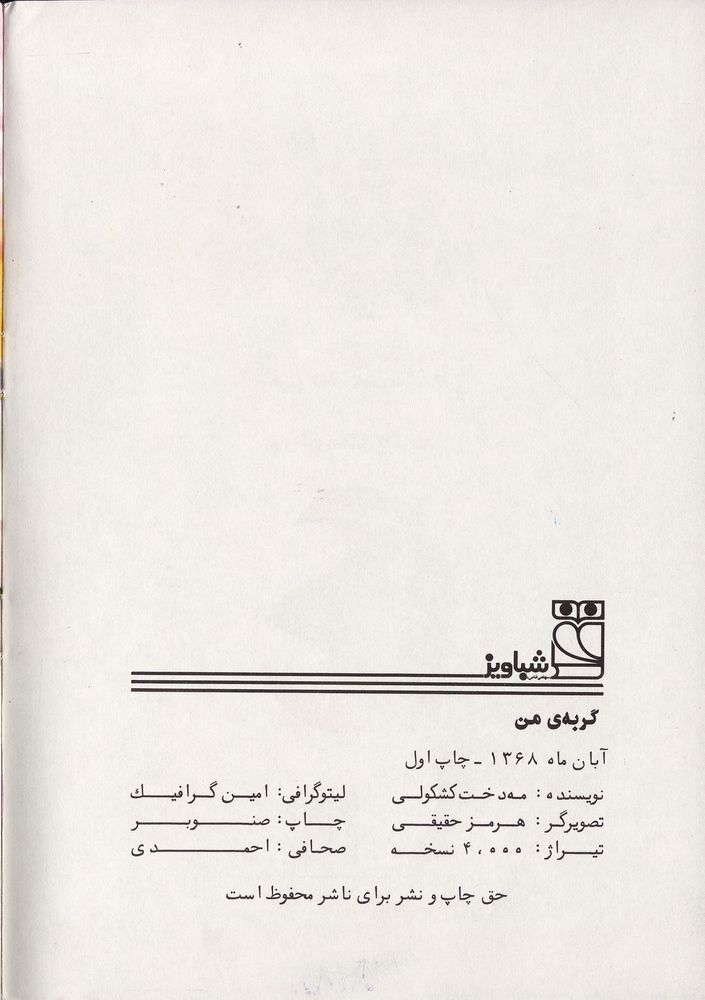 Scan 0004 of گربه من