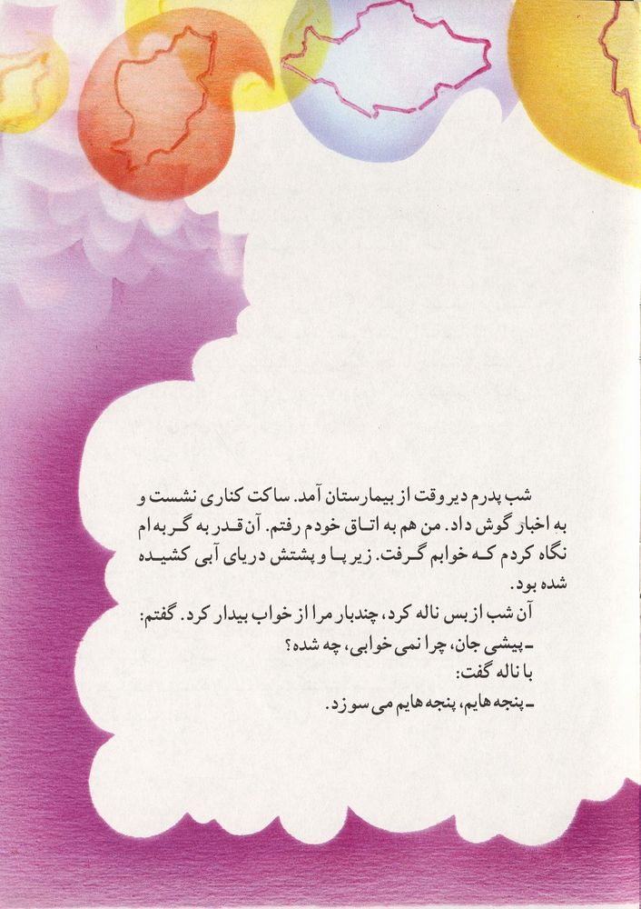 Scan 0011 of گربه من