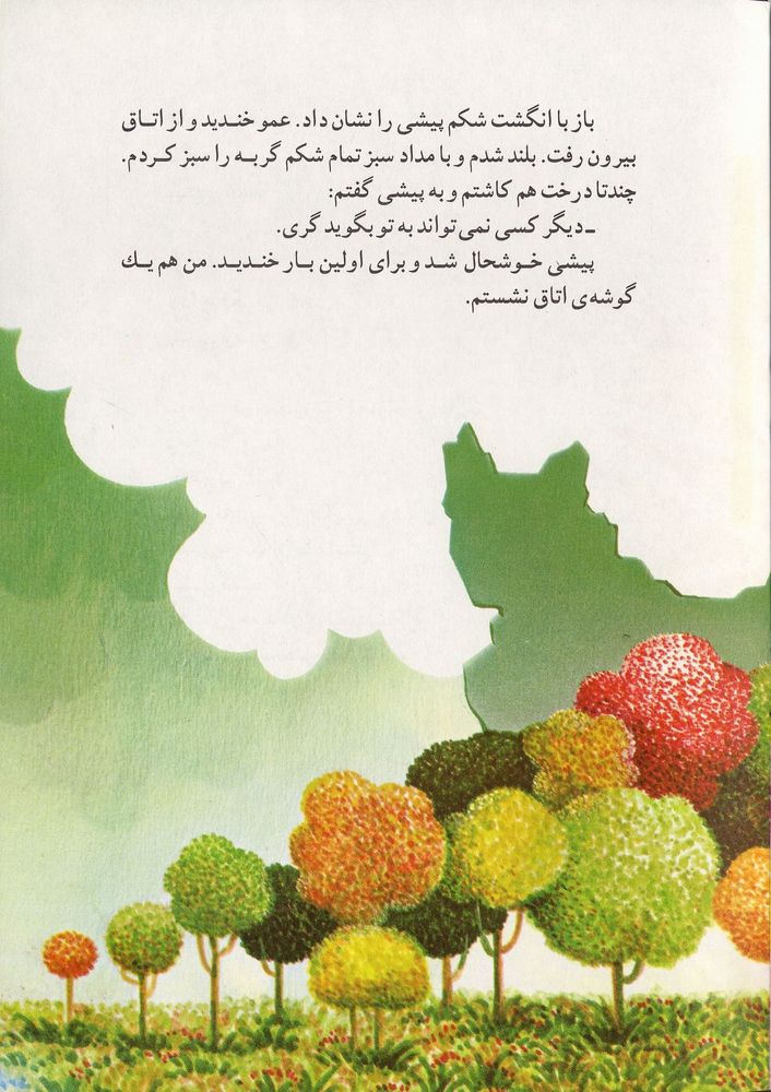 Scan 0027 of گربه من