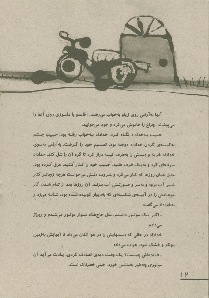 Scan 0016 of بازگشت