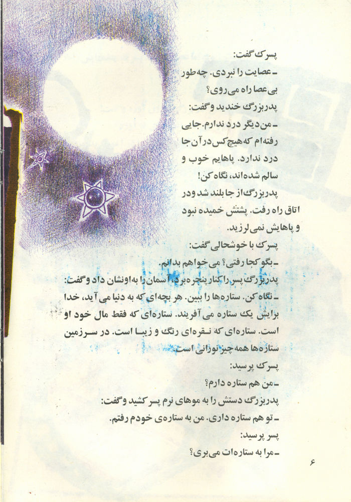 Scan 0010 of باغ بلورين