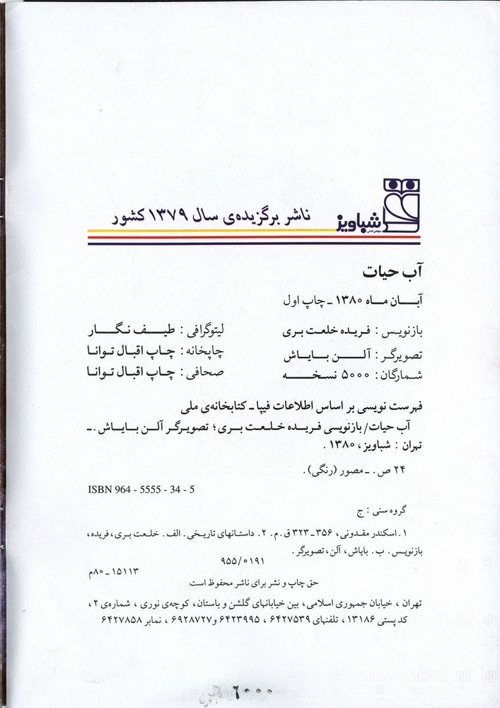 Scan 0004 of آب حيات