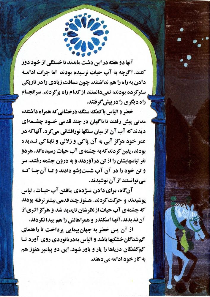 Scan 0025 of آب حيات