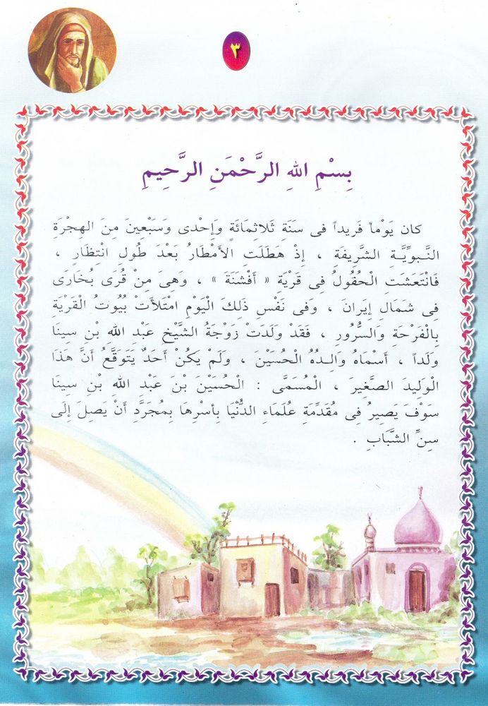 Scan 0005 of ابن سينا