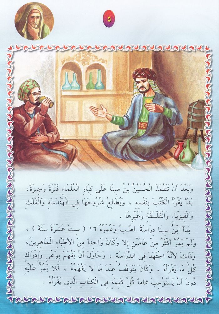 Scan 0007 of ابن سينا