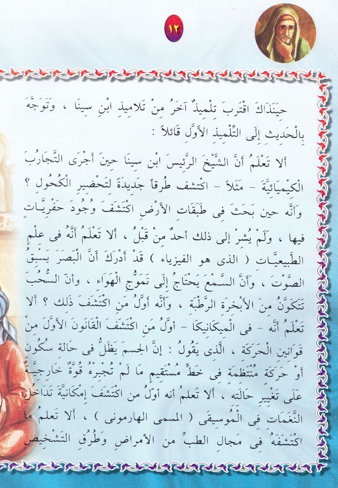 Scan 0014 of ابن سينا